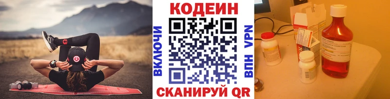 Кодеин напиток Lean (лин)  Купить где  Киреевск 